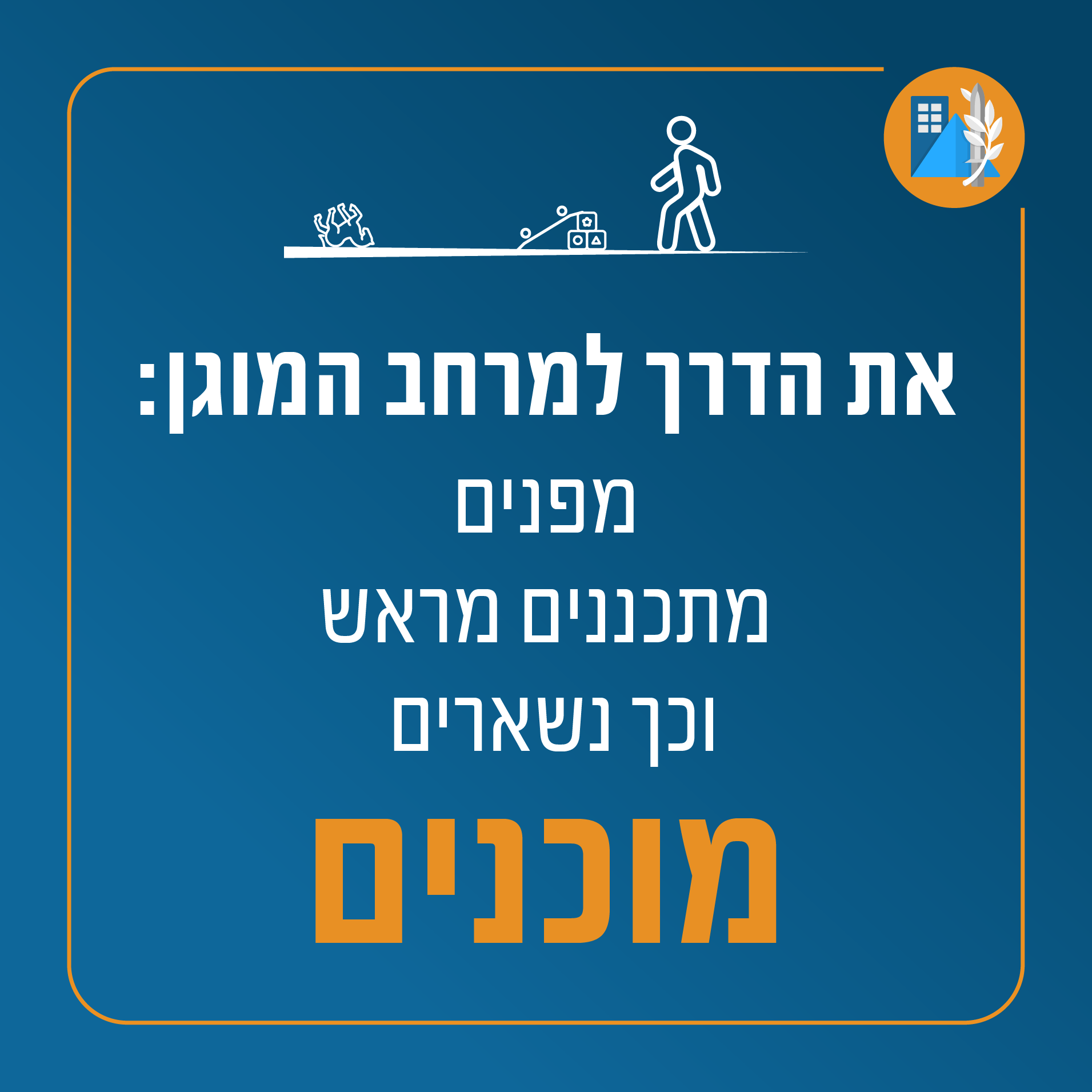 הסברים להיפגע בשטח פתוח